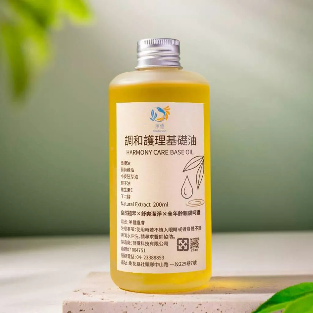 調和護理基礎油