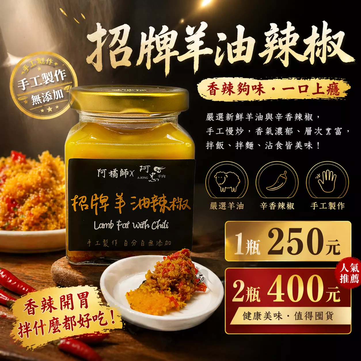 手炒羊油辣椒
