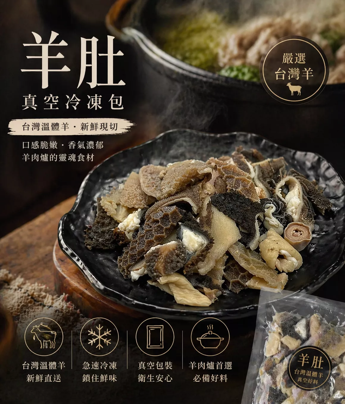 脆口羊肚