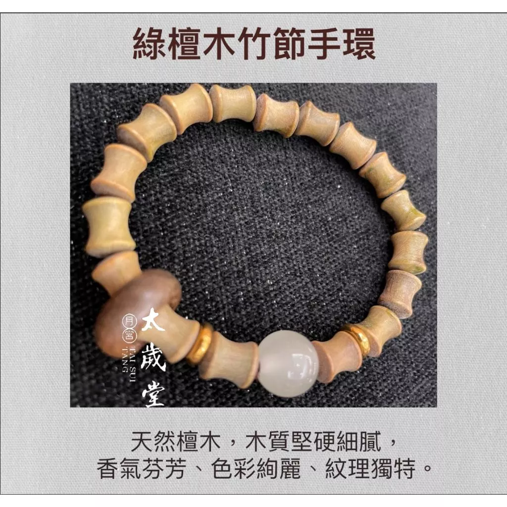 綠檀木竹節手環｜安神助眠｜醒神｜鎮邪