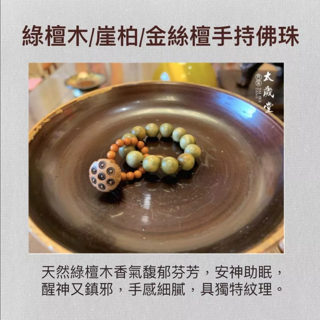 綠檀木崖柏金絲檀手持佛珠