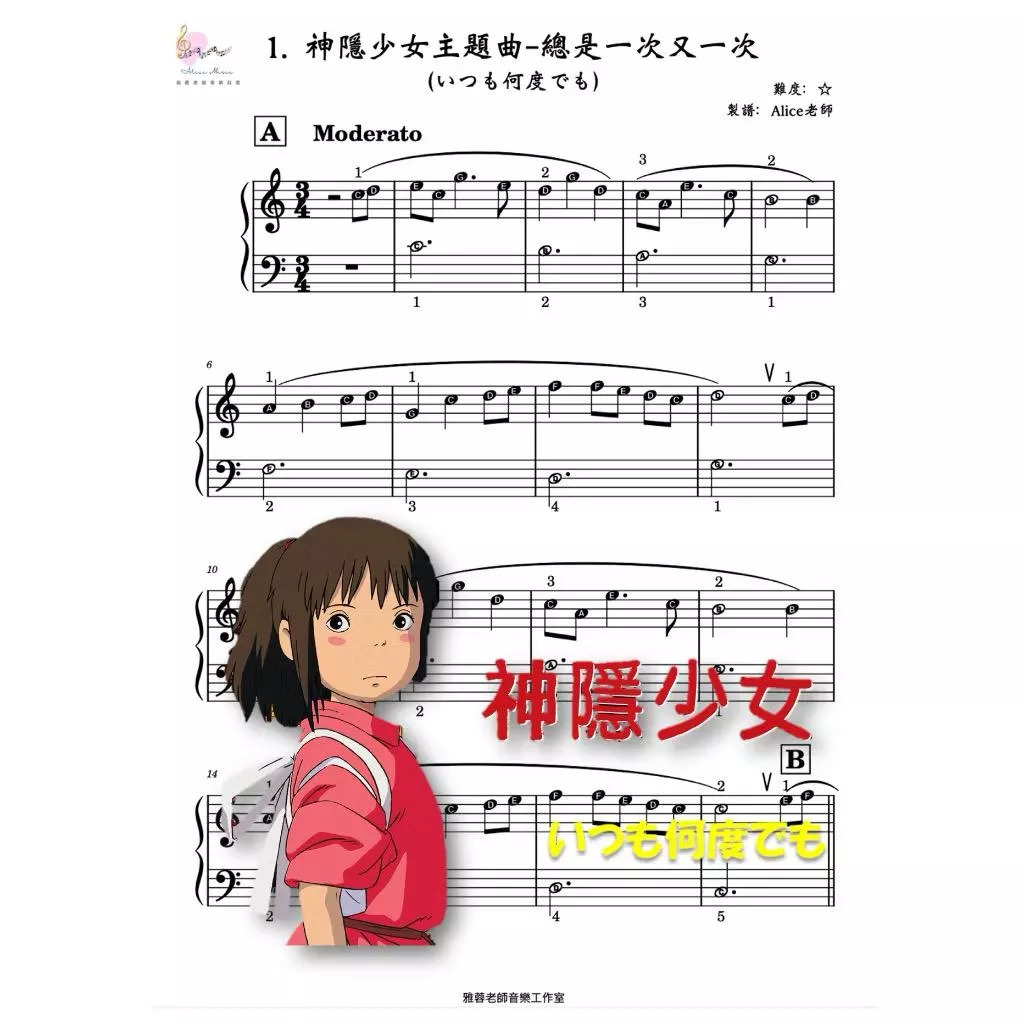 神隱少女-總是一次又一次