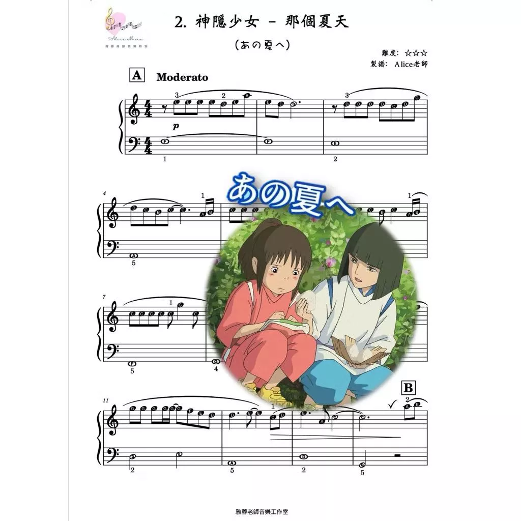 神隱少女-那個夏天