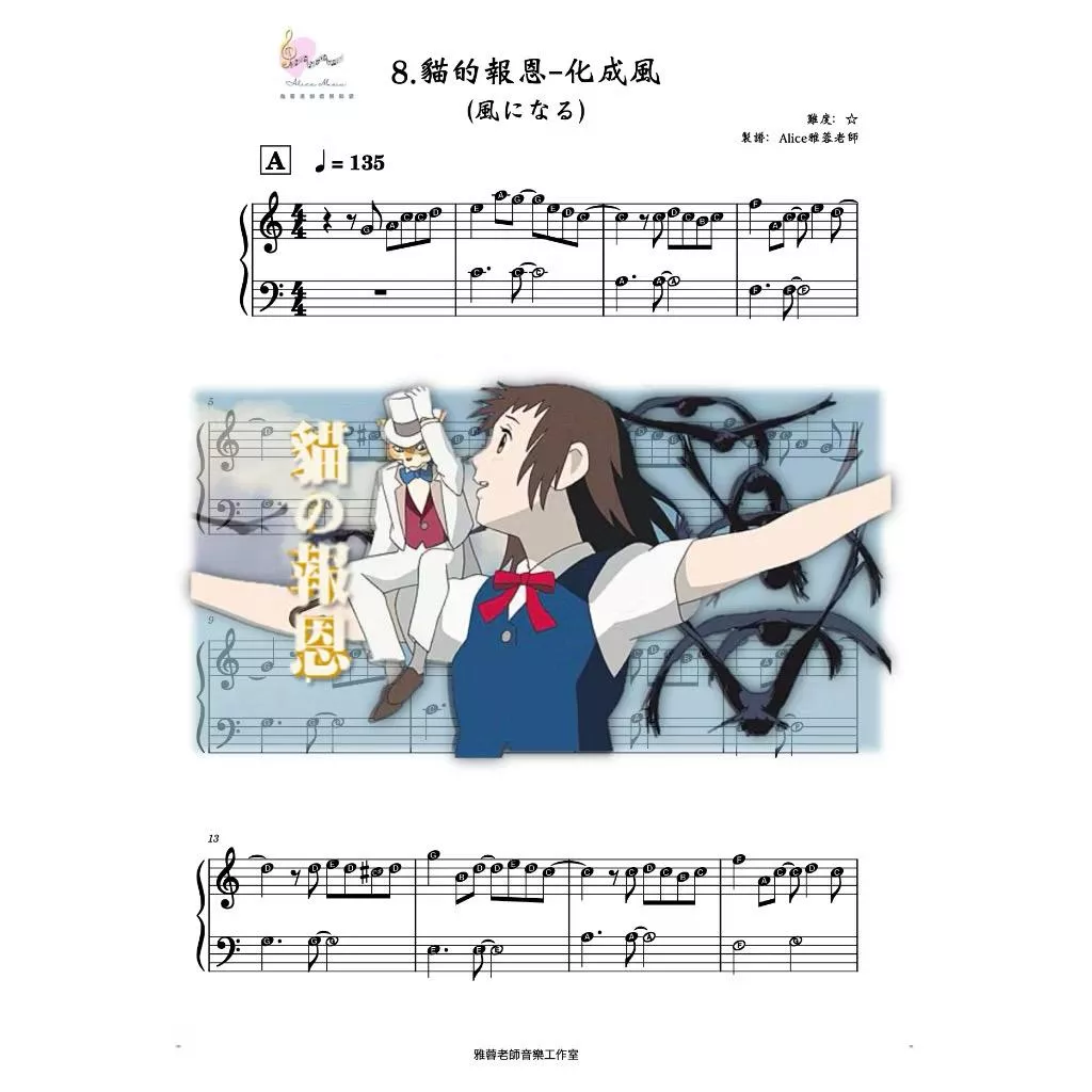 貓的報恩－化成風