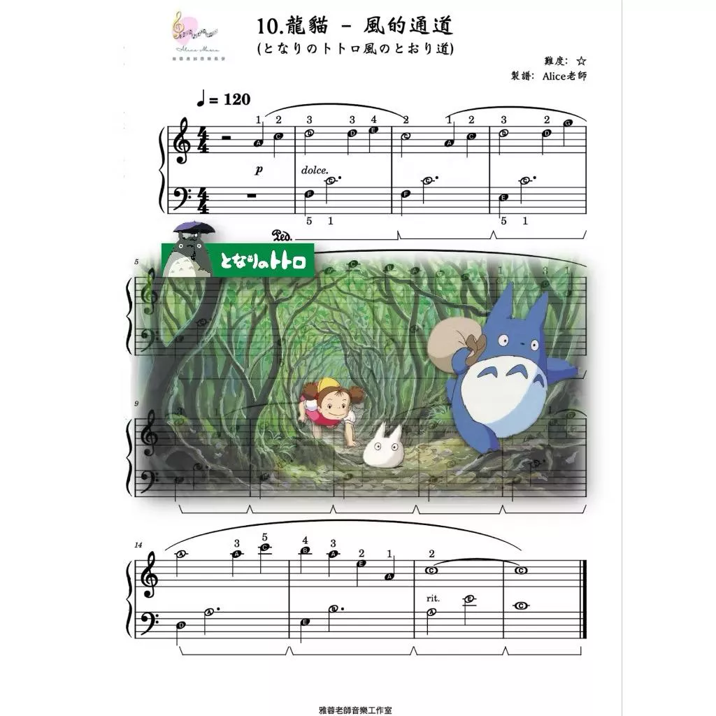 龍貓-風的通道