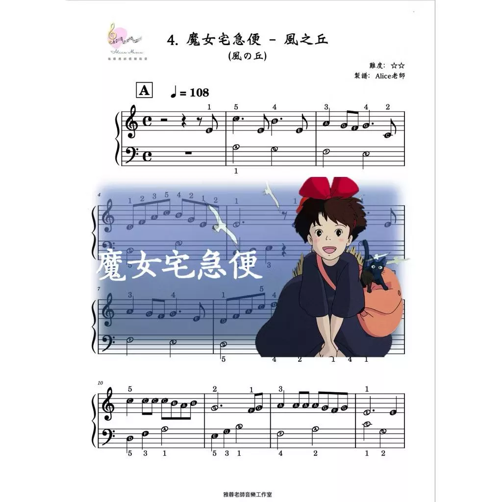 魔女宅急便-風之丘