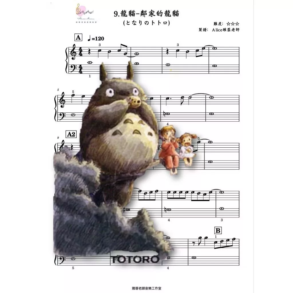 鄰家的龍貓