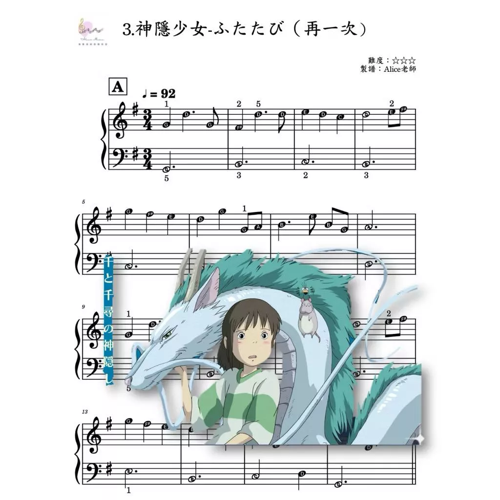 神隱少女-再一次