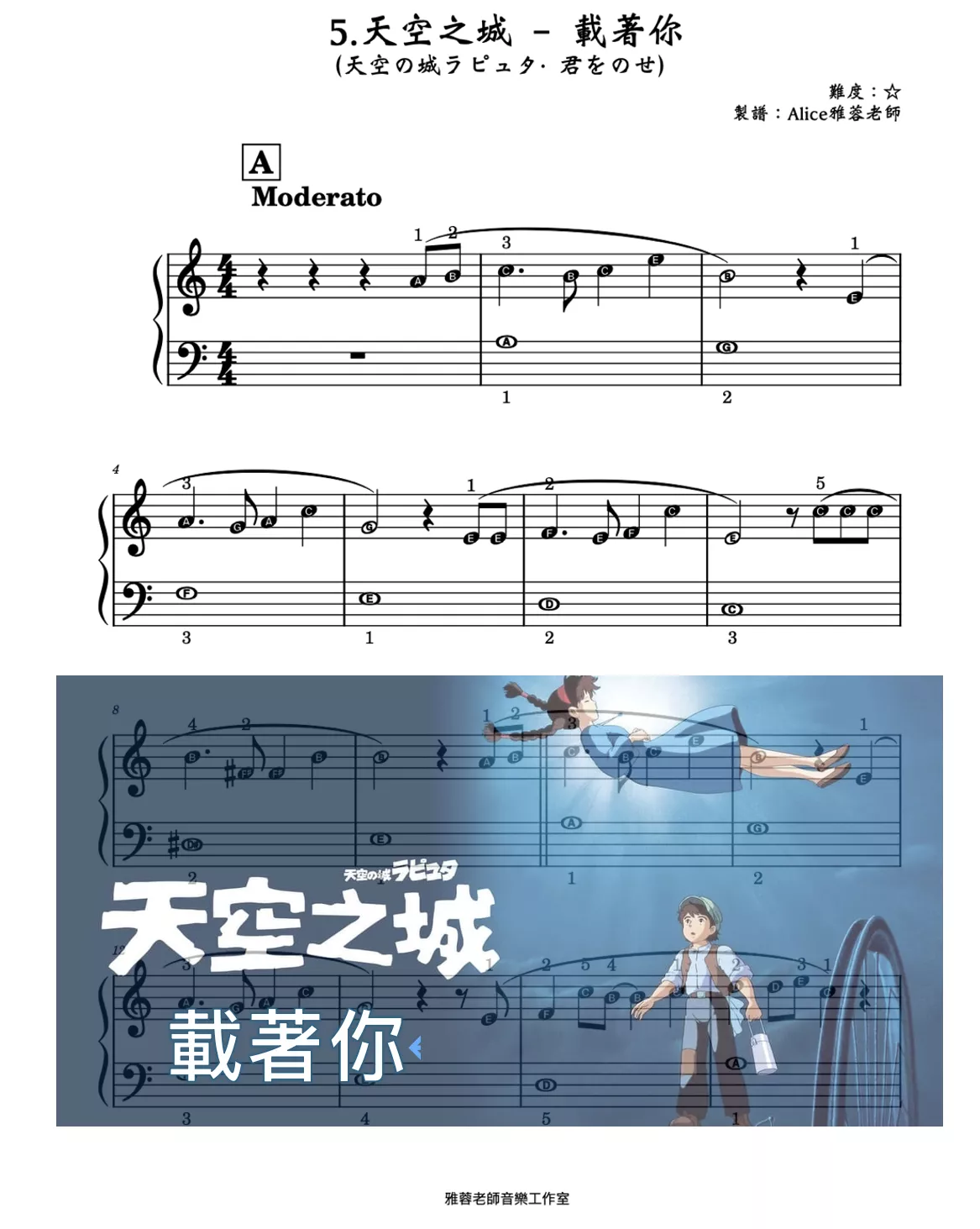 天空之城-載著你