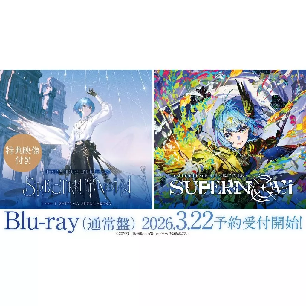 【噗噗屋】日空預購26年07月 Hololive 星街彗星 Spectra of Nova 及 武道館 SuperNova 藍光