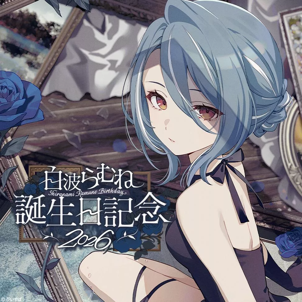 【噗噗屋】日空預購26年07月 VSPO！ぶいすぽっ！白波らむね　誕生日記念2026