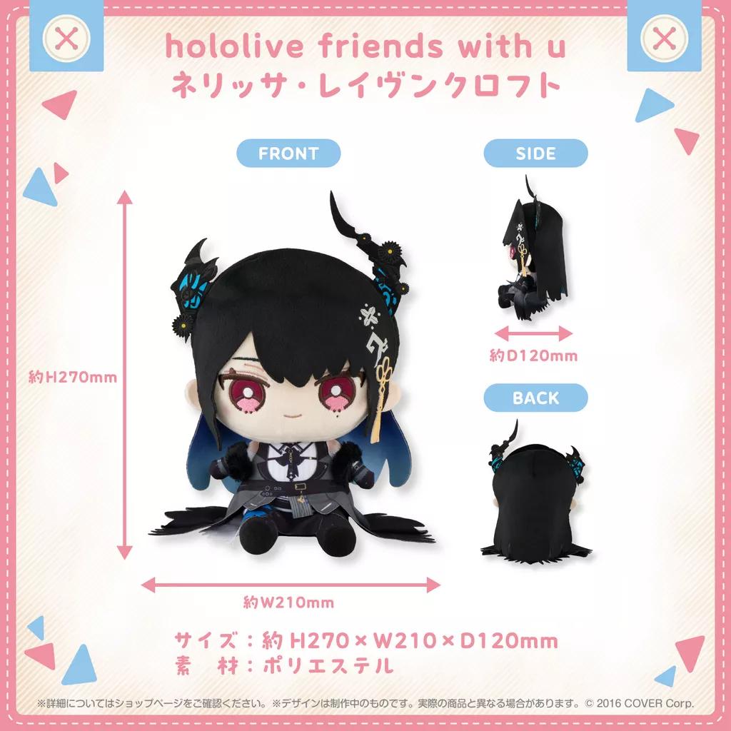 【噗噗屋】現貨 Hololive friends with u ネリッサ・レイヴンクロフト