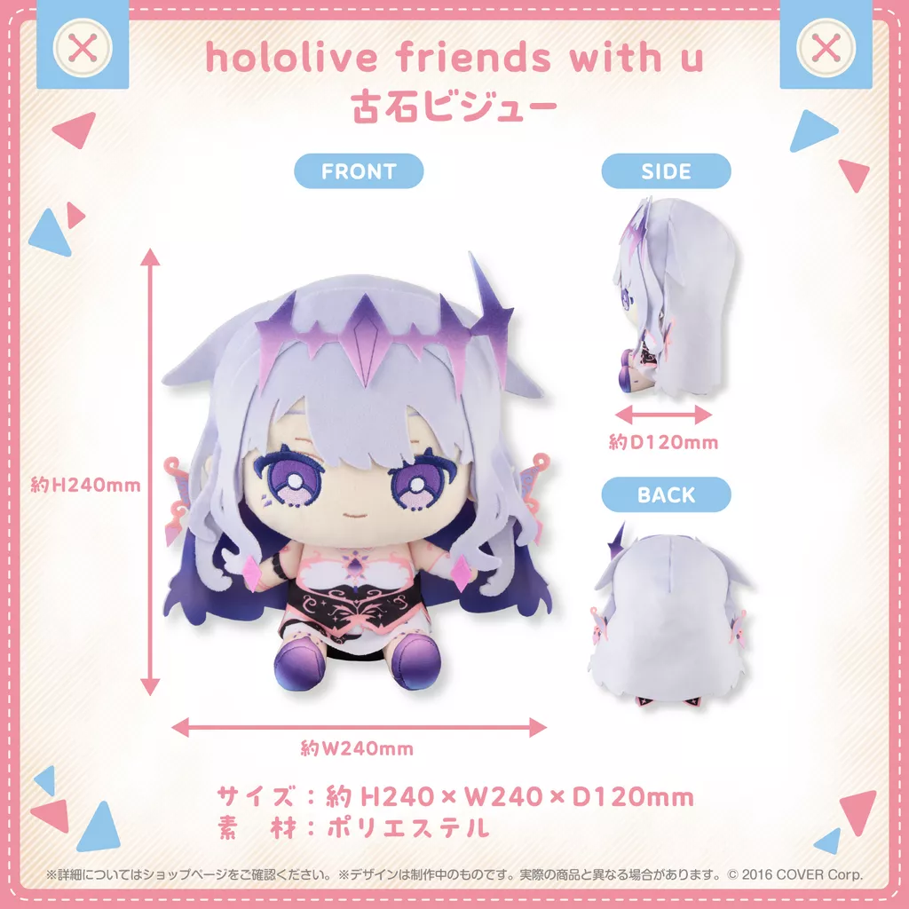 【噗噗屋】現貨 Hololive friends with u 古石ビジュー