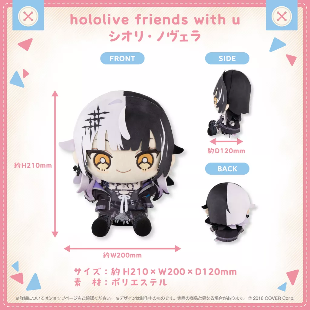 【噗噗屋】現貨 Hololive friends with u シオリ・ノヴェラ