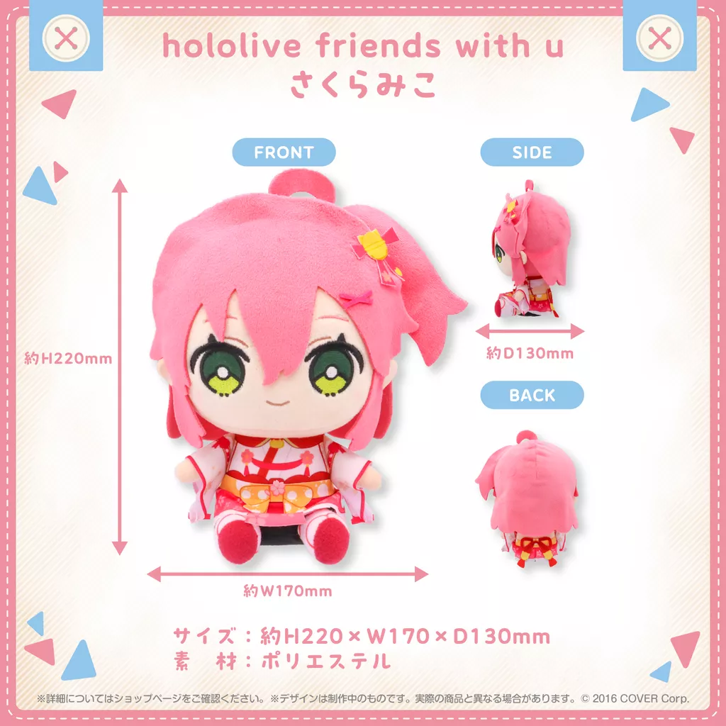 【噗噗屋】現貨 Hololive friends with u さくらみこ