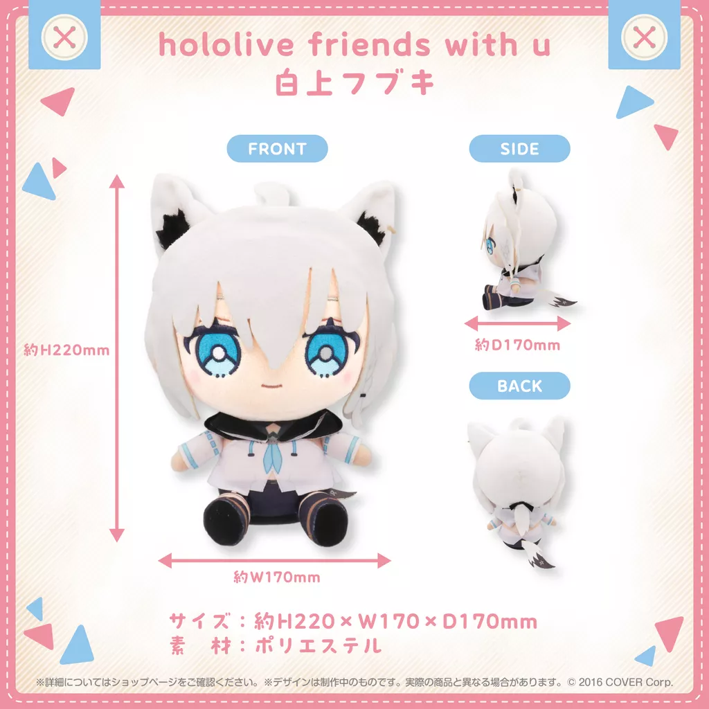 【噗噗屋】現貨 Hololive friends with u 白上フブキ