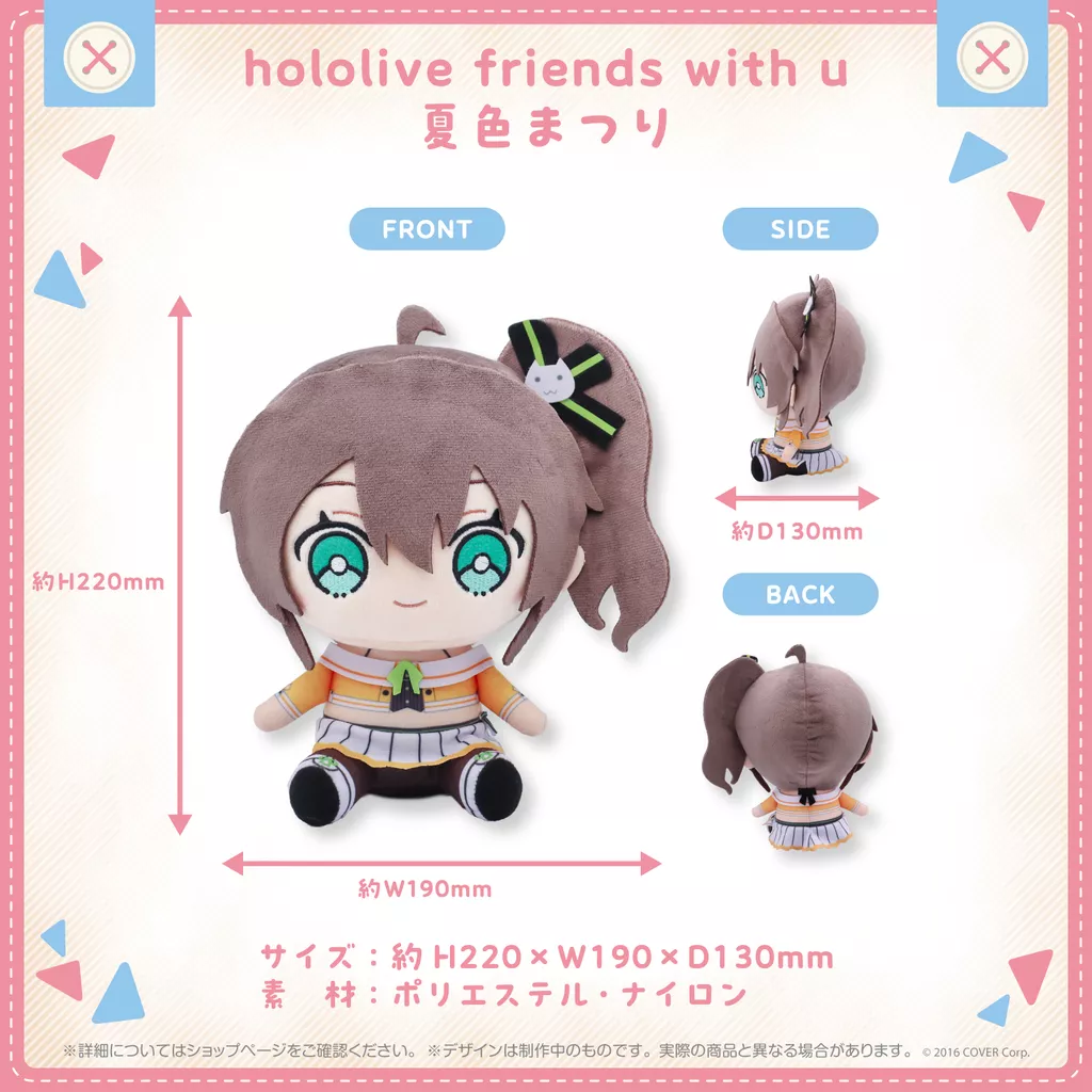 【噗噗屋】現貨 Hololive friends with u 夏色まつり