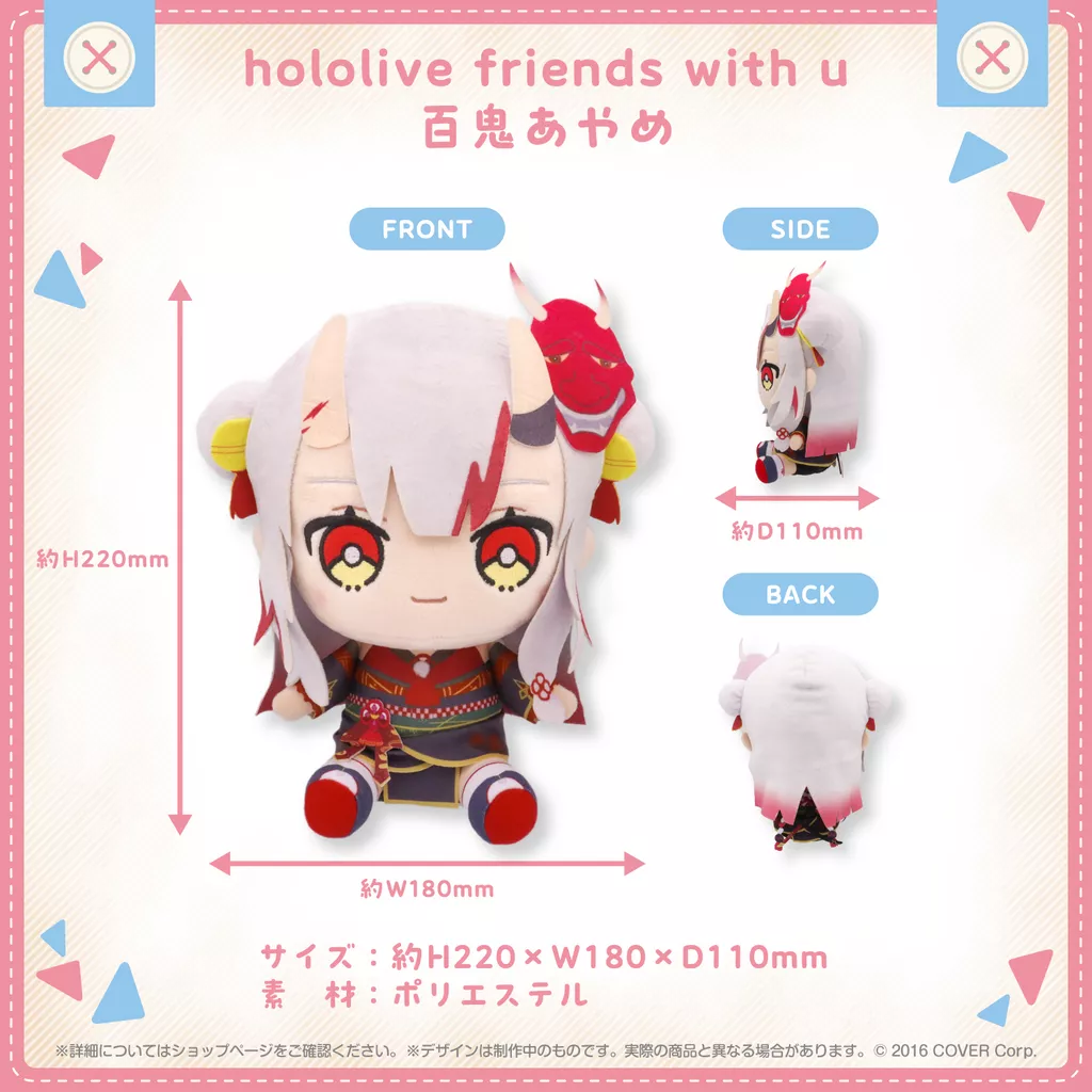 【噗噗屋】現貨 Hololive friends with u 百鬼あやめ
