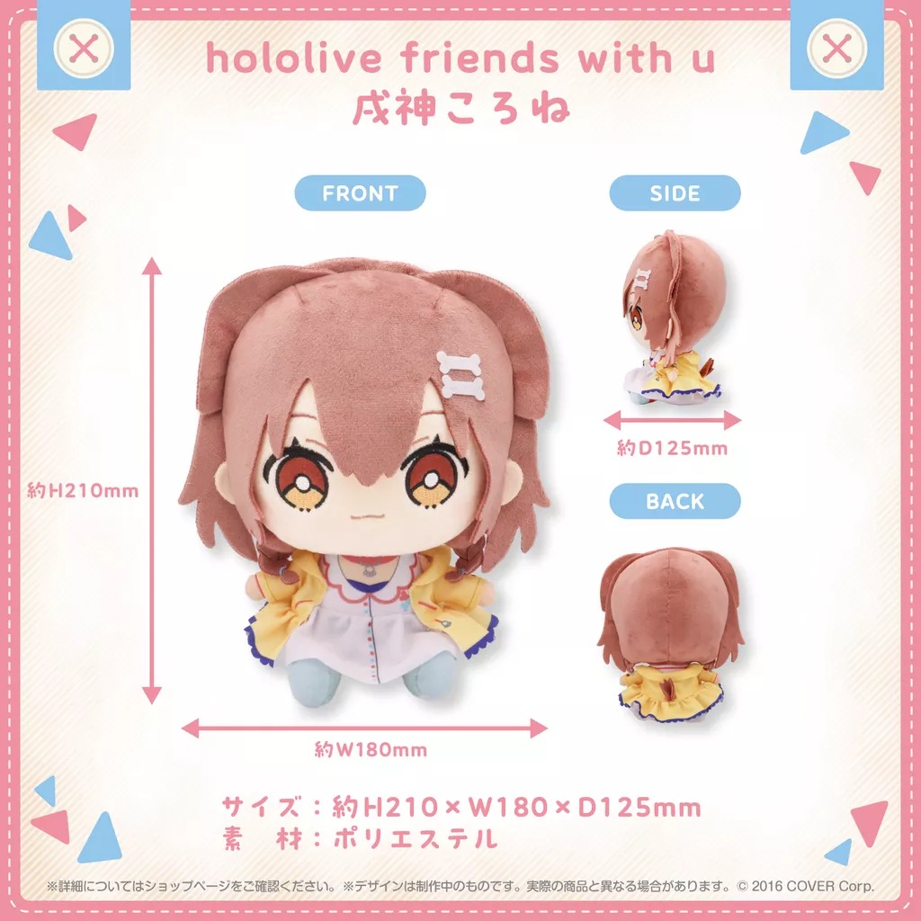 【噗噗屋】現貨 Hololive friends with u 戌神ころね