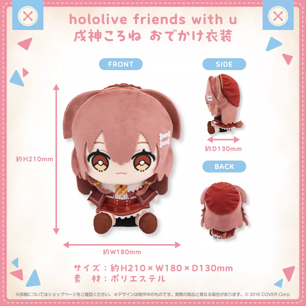 【噗噗屋】現貨 Hololive friends with u 戌神ころね おでかけ衣装