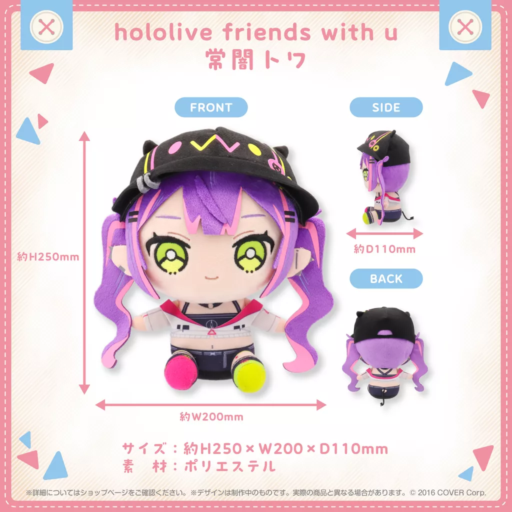 【噗噗屋】現貨 Hololive friends with u 常闇トワ