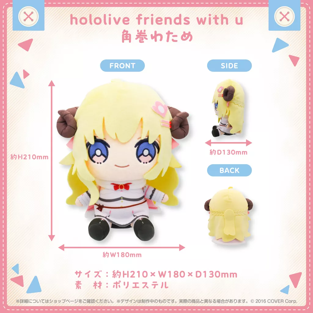 【噗噗屋】現貨 Hololive friends with u 角巻わため