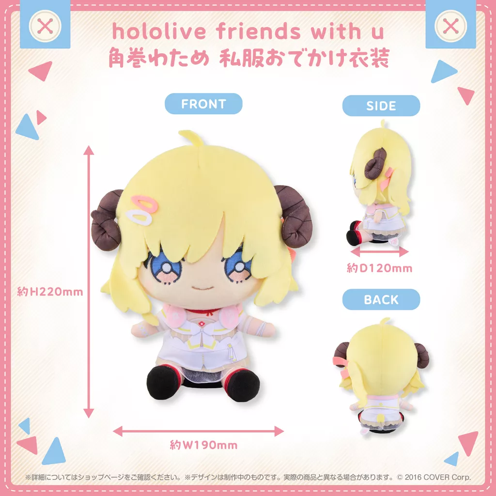 【噗噗屋】現貨 Hololive friends with u 角巻わため 私服おでかけ衣装