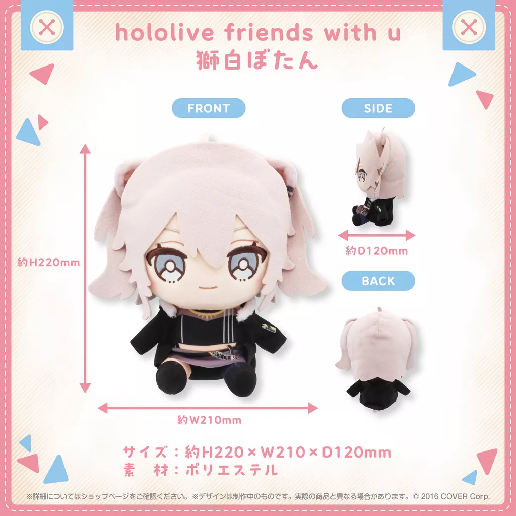 【噗噗屋】現貨 Hololive friends with u 獅白ぼたん