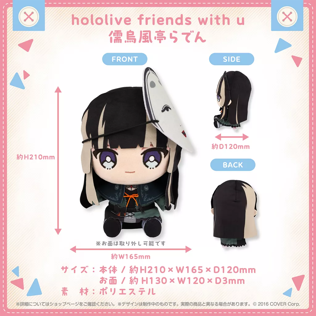 【噗噗屋】現貨 Hololive friends with u 儒烏風亭らでん