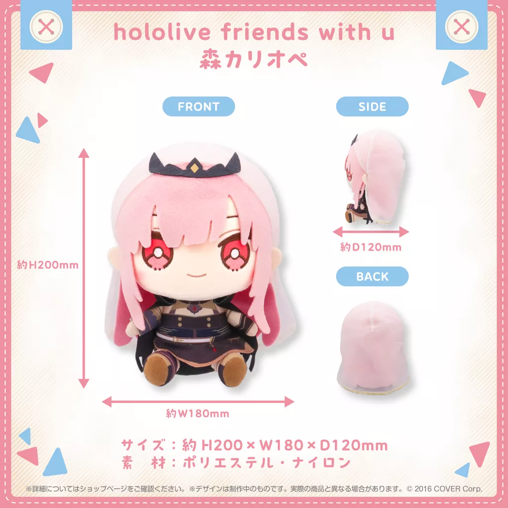 【噗噗屋】現貨 Hololive friends with u 森カリオペ
