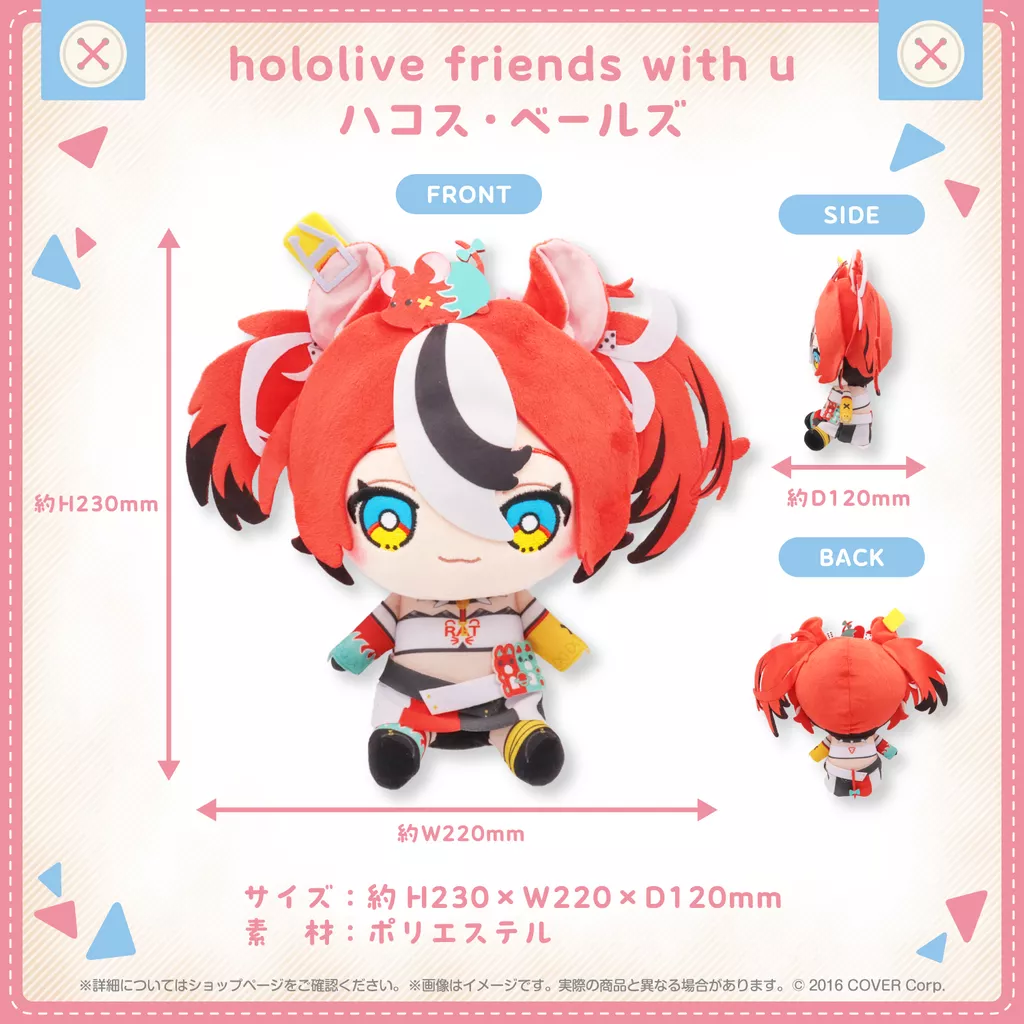 【噗噗屋】現貨 Hololive friends with u ハコス・ベールズ
