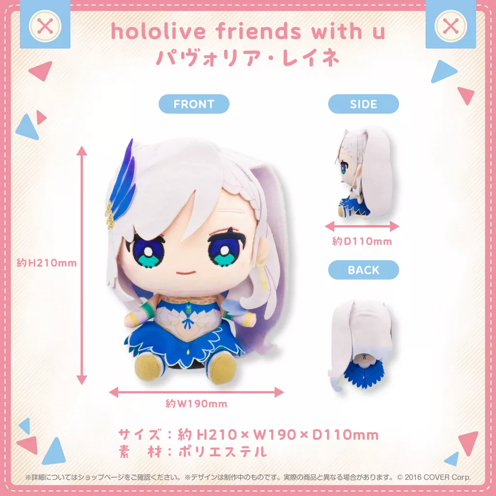 【噗噗屋】現貨 Hololive friends with u パヴォリア・レイネ