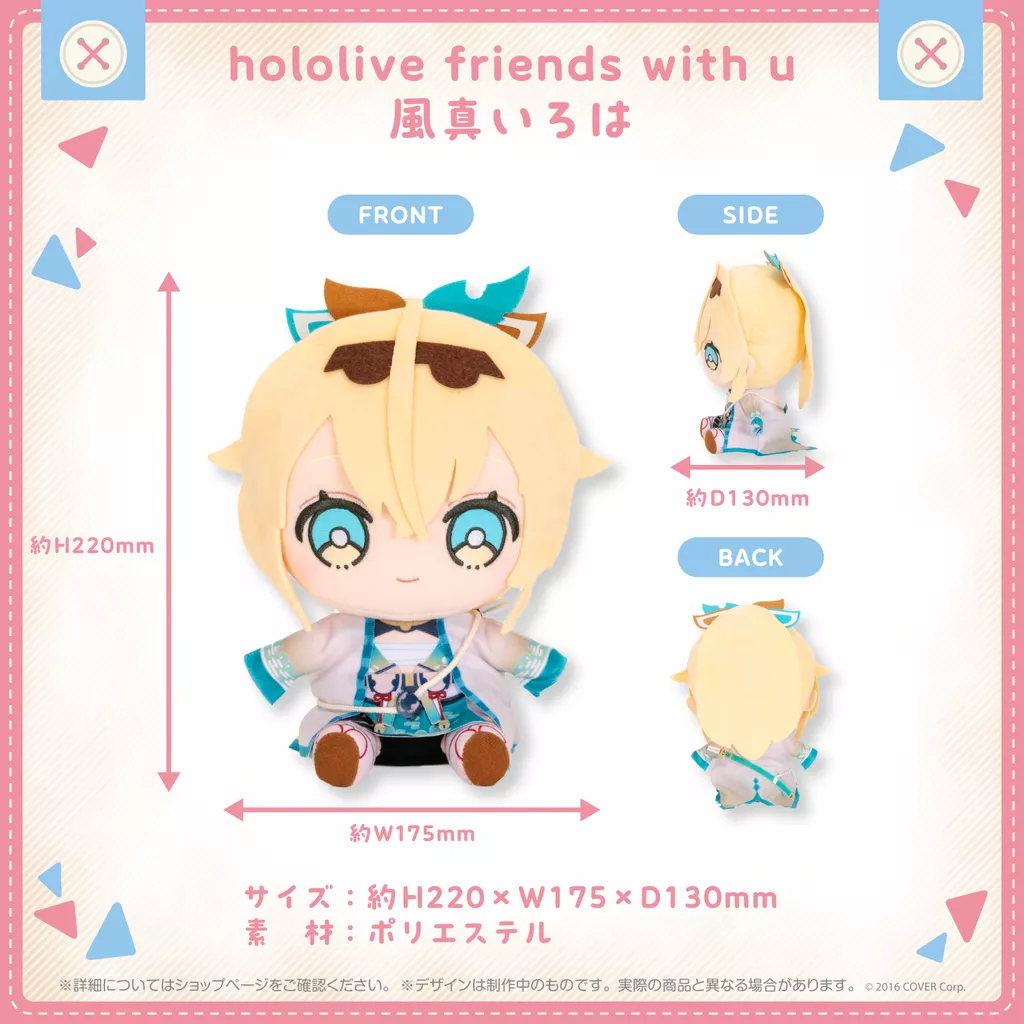 【噗噗屋】現貨 Hololive friends with u 風真いろは