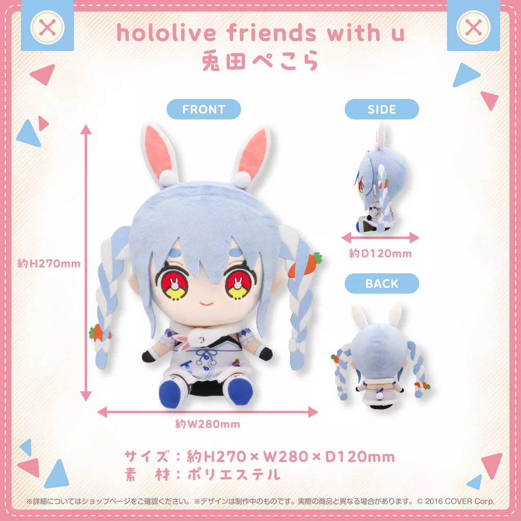【噗噗屋】現貨 Hololive friends with u 兎田ぺこら