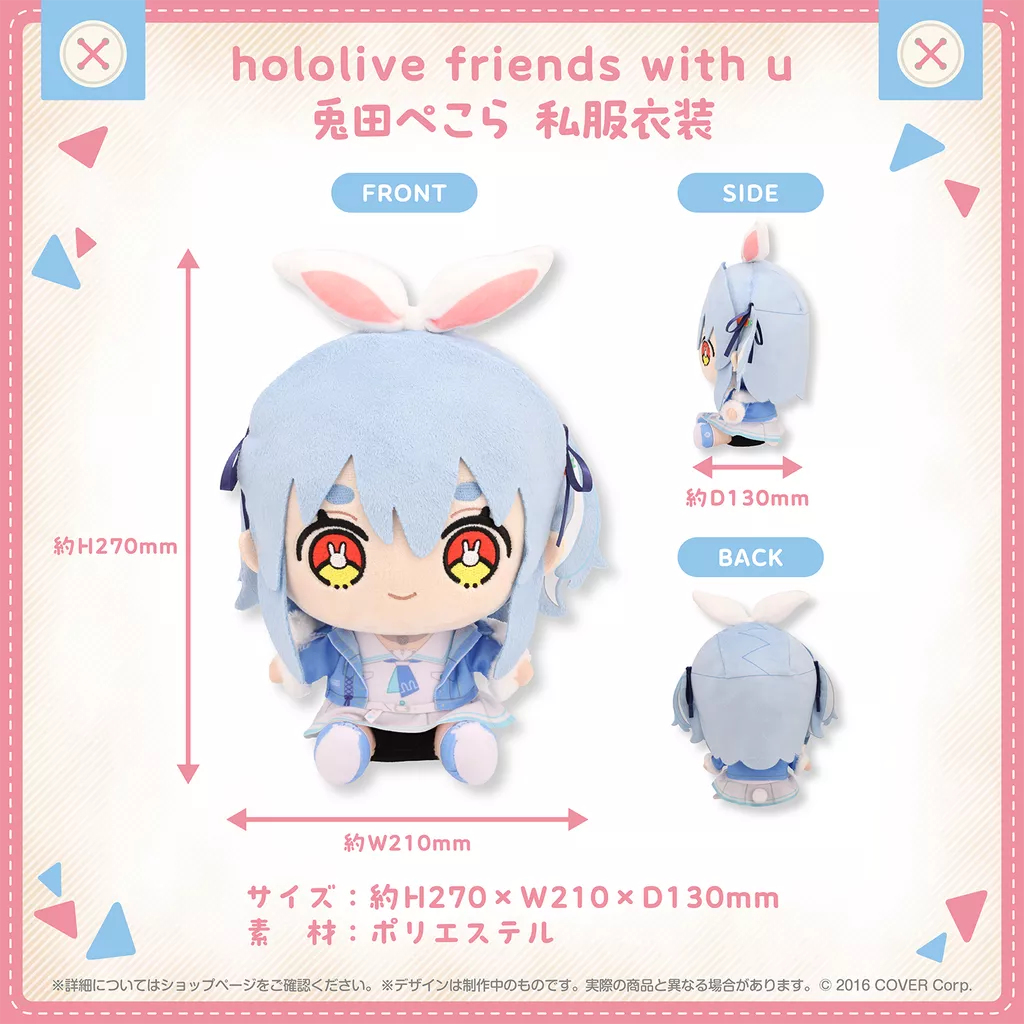 【噗噗屋】現貨 Hololive friends with u 兎田ぺこら 私服衣装