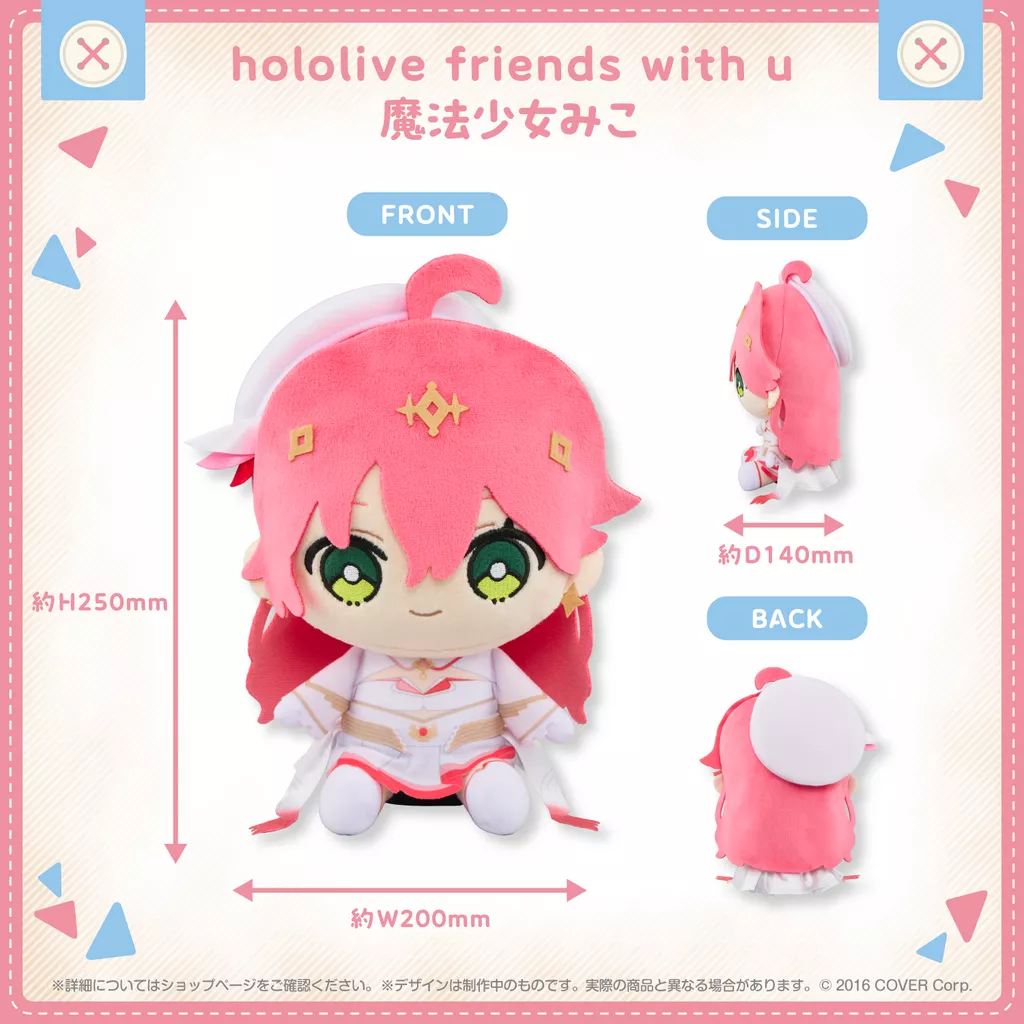 【噗噗屋】現貨 Hololive friends with u 魔法少女みこ