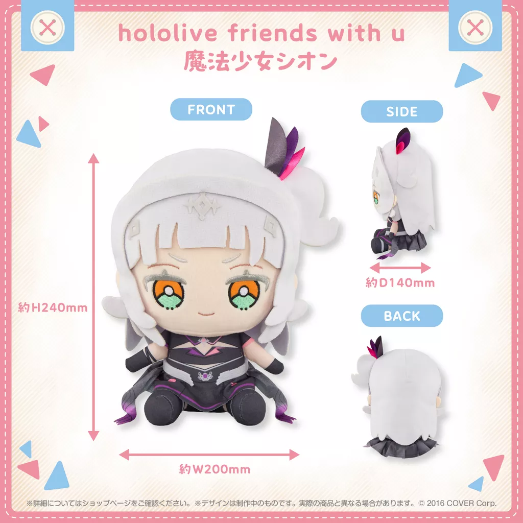 【噗噗屋】現貨 Hololive friends with u 魔法少女シオン