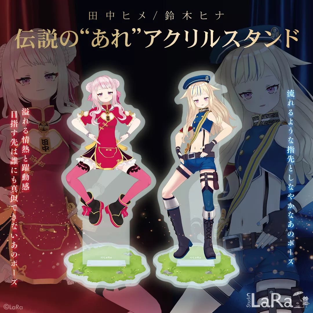 【噗噗屋】日空預購06月 HIMEHINA 伝説の“あれ”アクリルスタンド 田中姬 鈴木雛 田中ヒメ 鈴木ヒナ