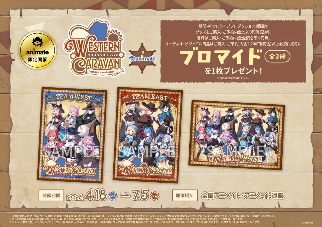【噗噗屋】日空預購26年05月 Hololive 西部劇風衣装 animate 合作 星街 櫻巫女 兔田 獅白 儒烏 千速