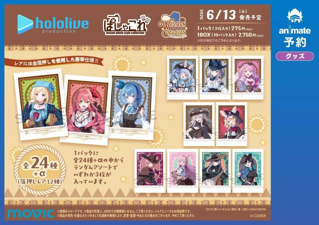【噗噗屋】日空預購26年06月 Hololive 西部劇風衣装 animate 合作 星街 櫻巫女 兔田 獅白 儒烏 千速