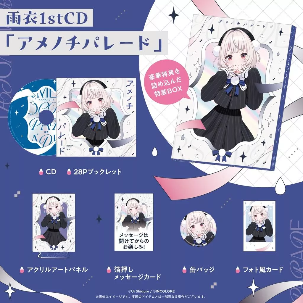 【噗噗屋】日空預購26年06月 VoiSona 雨衣 1周年を記念專輯 アメノチパレード 時羽雨衣