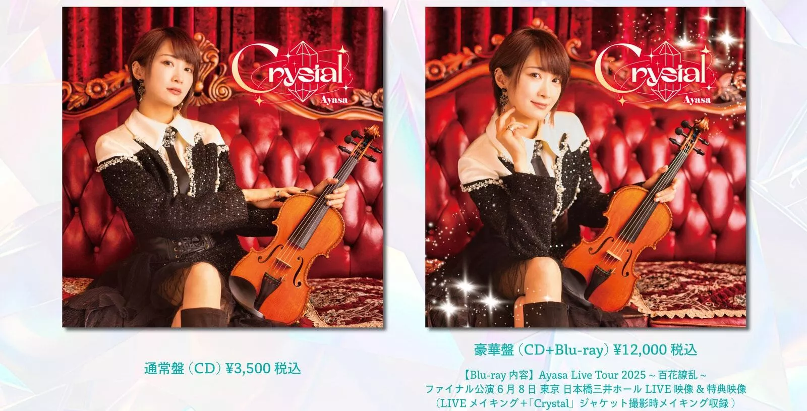 【噗噗屋】日空預購07月 Ayasa Best Album「Crystal」通常盤、豪華盤、親簽版豪華盤