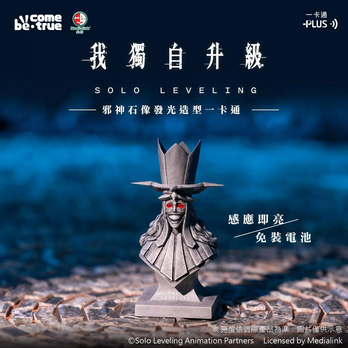 【噗噗屋】預購27年3月 BCT 我獨自升級邪神石像發光造型一卡通 我獨自升級