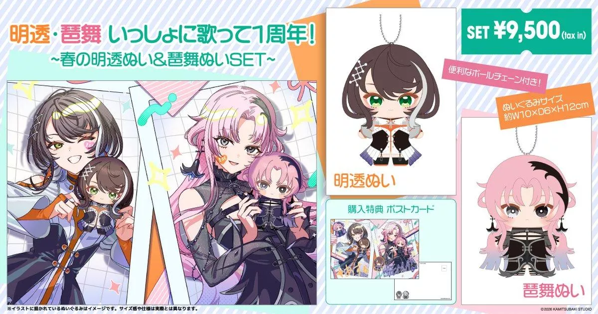 【噗噗屋】日空預購10月 神椿 明透 琶舞 布偶鑰匙圈 明透ぬい＆琶舞ぬいSET いっしょに歌って1周年 ASU BEMA