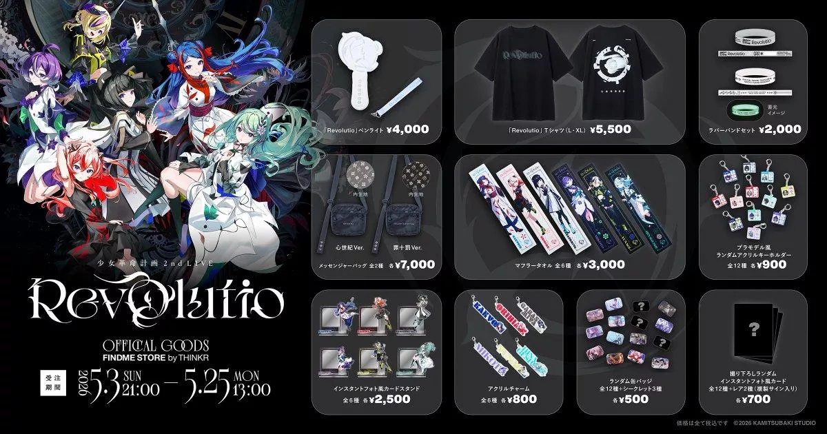 【噗噗屋】日空預購8月 神椿 少女革命計画 2nd LIVE Revolutio 周邊單售 少女革命計畫 心世紀 罪十罰
