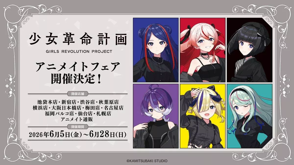 【噗噗屋】日空預購7月 神椿 少女革命計畫 animate 合作 心世紀 罪十罰 佳鏡院 御莉姫 硝子宮 美古途 夕凪機 氷夏至