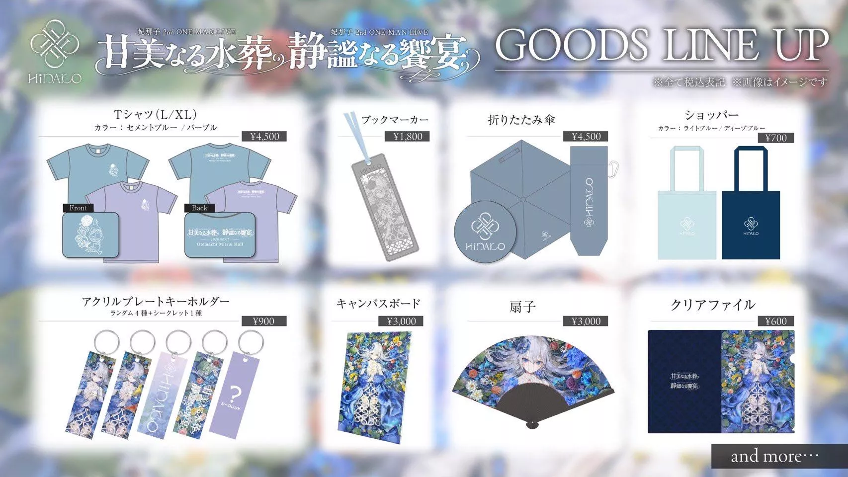 【噗噗屋】日空預購26年06月 Hinako 妃那子 2ndLIVE グッズ 甘美なる水葬 静謐なる饗宴