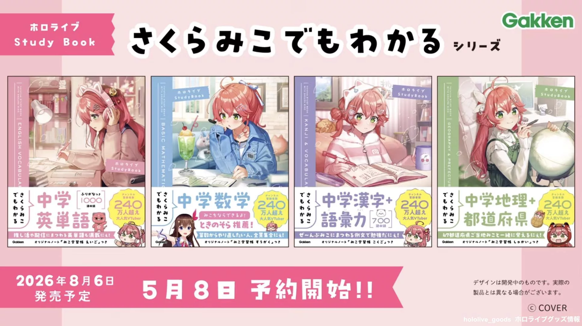 【噗噗屋】日空預購26年08月 Hololive さくらみこ Gakken 合作 參考書 櫻巫女 中學生參考書 miko