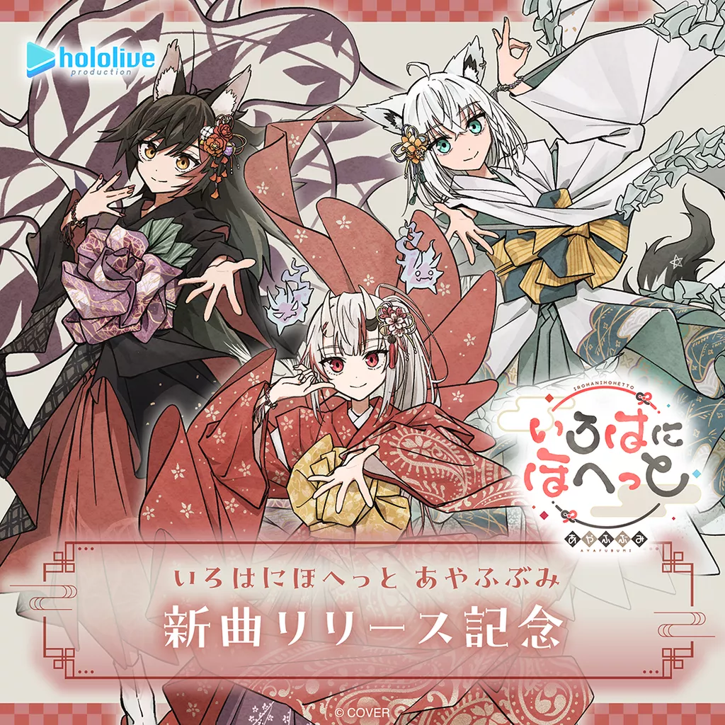 【噗噗屋】日空預購06月 Hololive いろはにほへっと あやふぶみ 新曲リリース記念 白上吹雪 百鬼綾目 大神澪