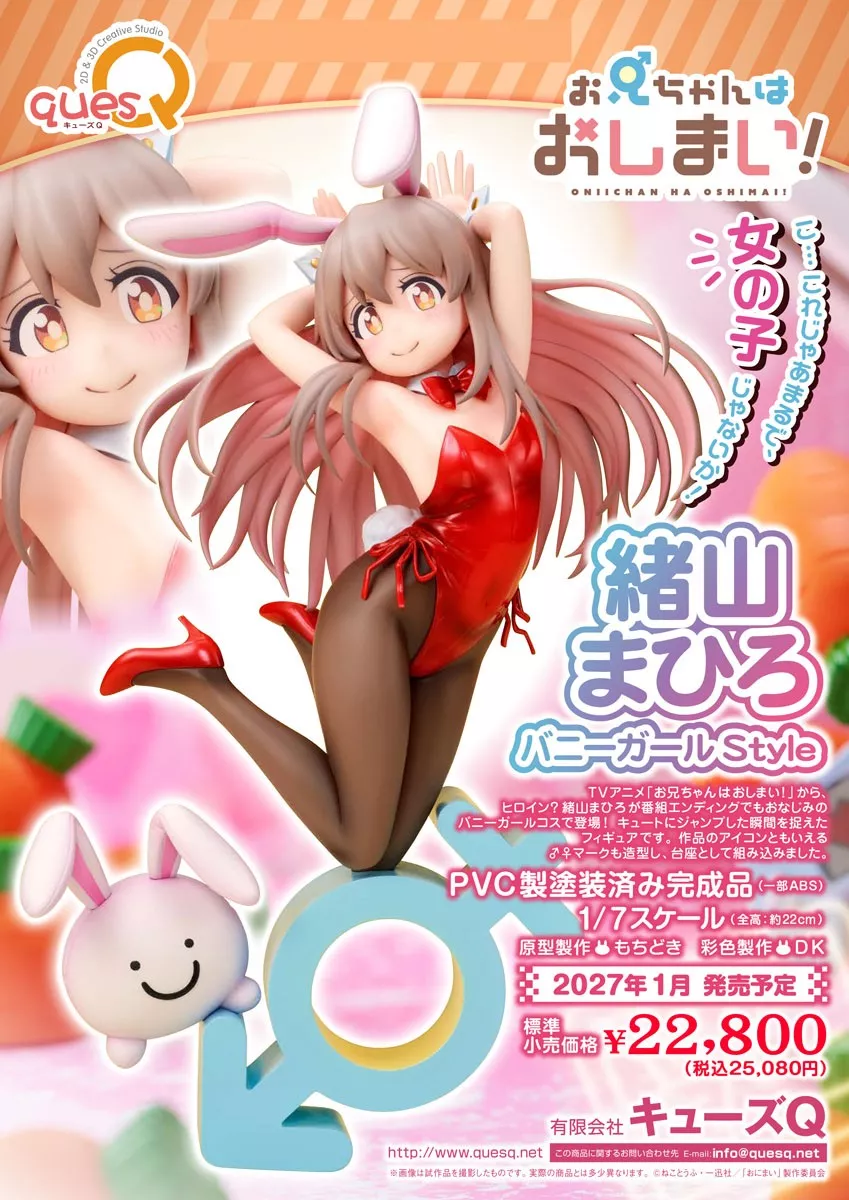 【噗噗屋】預購 27年01月 QuesQ  1/7 不當哥哥了 緒山真尋 兔女郎風格 免訂金